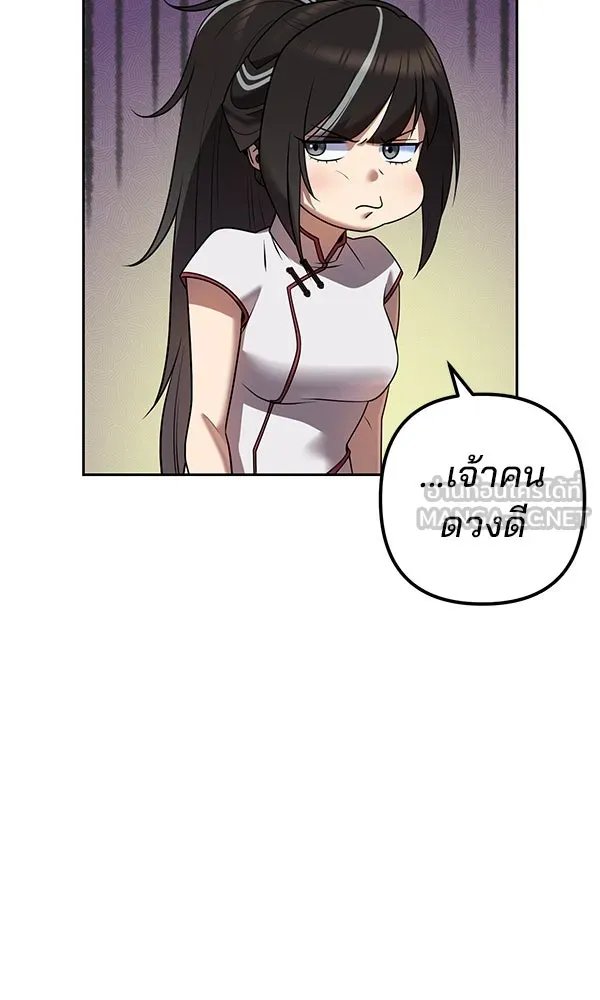 The Second Eunuch Regains His Manhood ตอนที่ 33 87