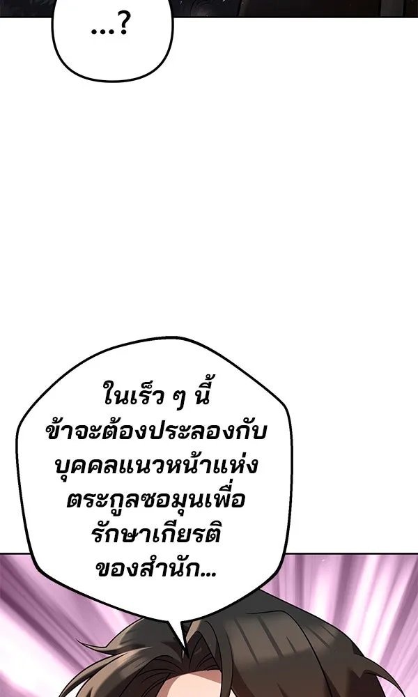The Second Eunuch Regains His Manhood ตอนที่ 33 94