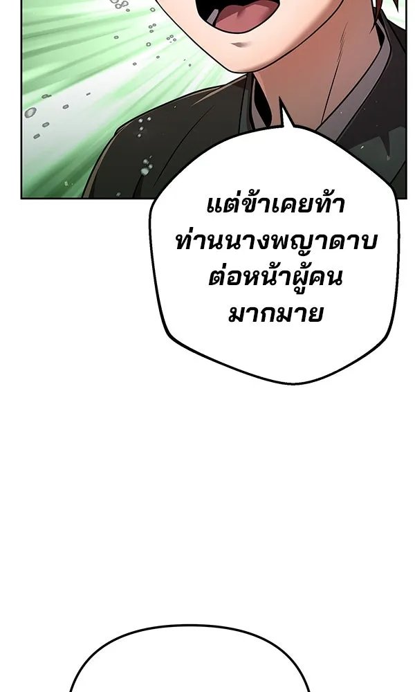 The Second Eunuch Regains His Manhood ตอนที่ 33 101
