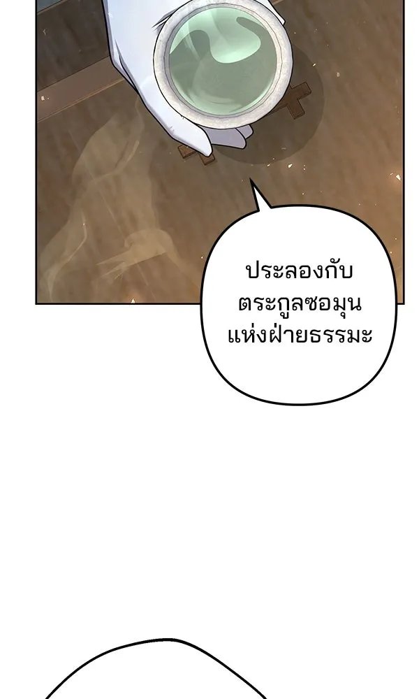 The Second Eunuch Regains His Manhood ตอนที่ 33 98