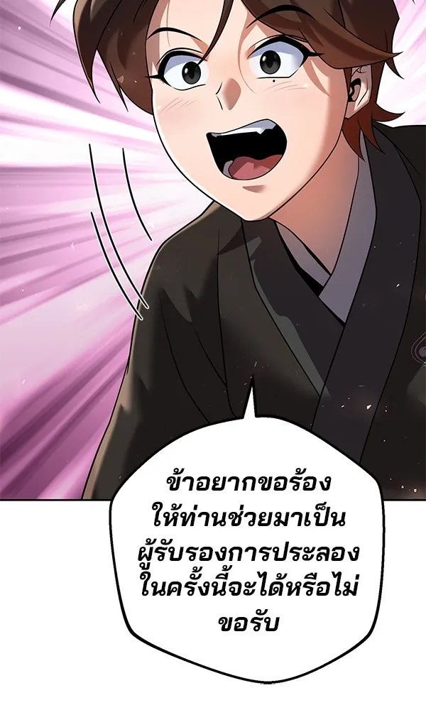 The Second Eunuch Regains His Manhood ตอนที่ 33 95