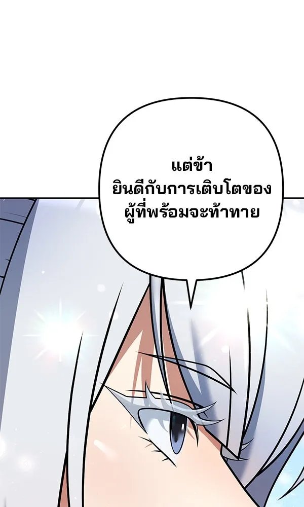 The Second Eunuch Regains His Manhood ตอนที่ 33 113