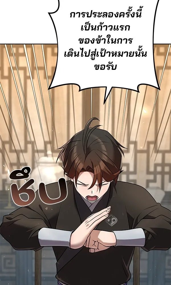 The Second Eunuch Regains His Manhood ตอนที่ 33 106