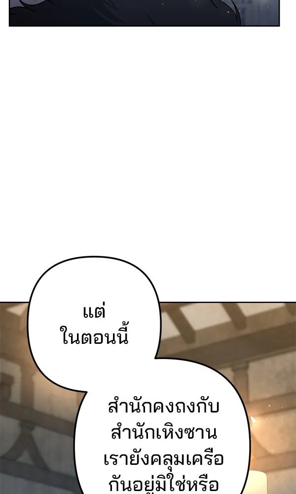 The Second Eunuch Regains His Manhood ตอนที่ 33 110