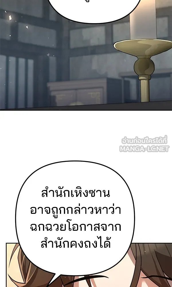 The Second Eunuch Regains His Manhood ตอนที่ 33 111