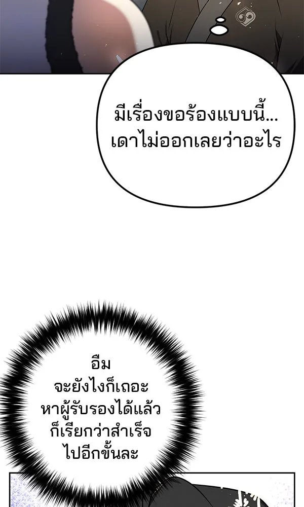 The Second Eunuch Regains His Manhood ตอนที่ 33 122