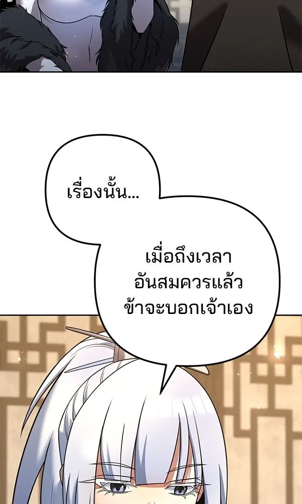 The Second Eunuch Regains His Manhood ตอนที่ 33 119