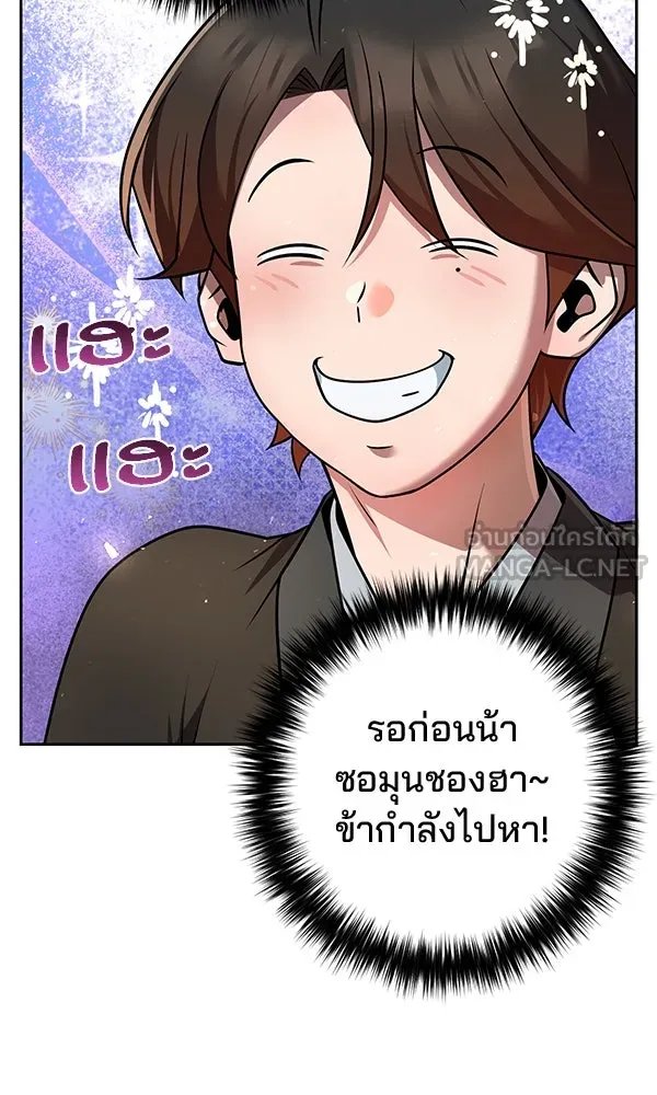 The Second Eunuch Regains His Manhood ตอนที่ 33 123