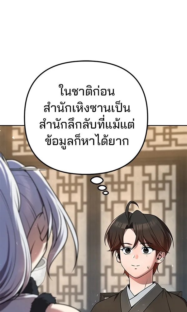 The Second Eunuch Regains His Manhood ตอนที่ 33 121