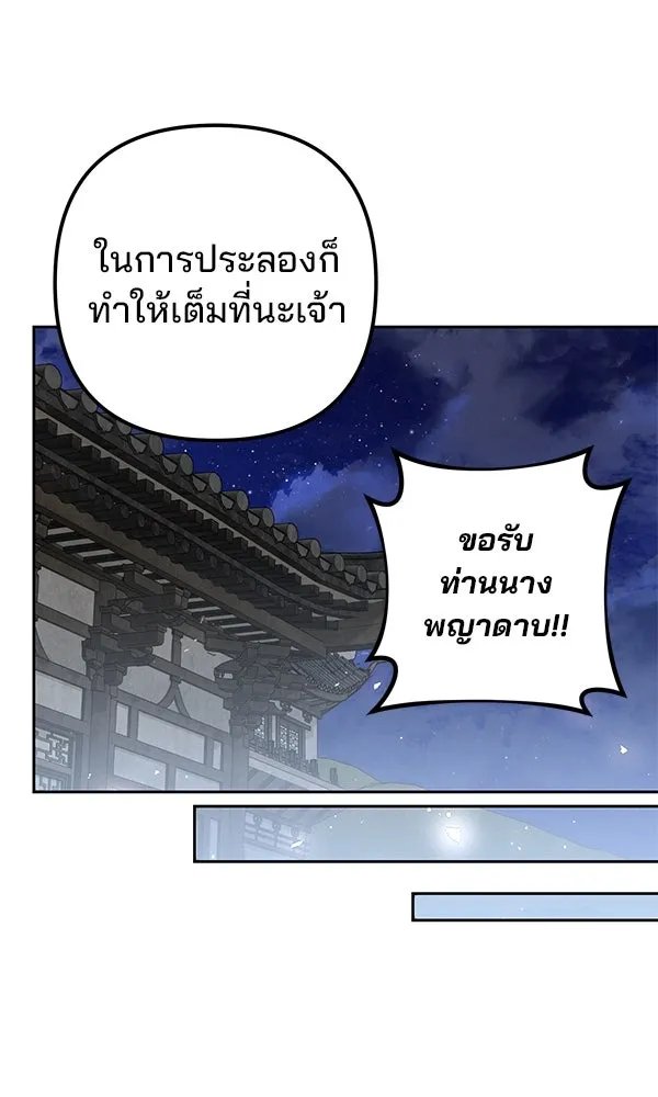 The Second Eunuch Regains His Manhood ตอนที่ 33 124