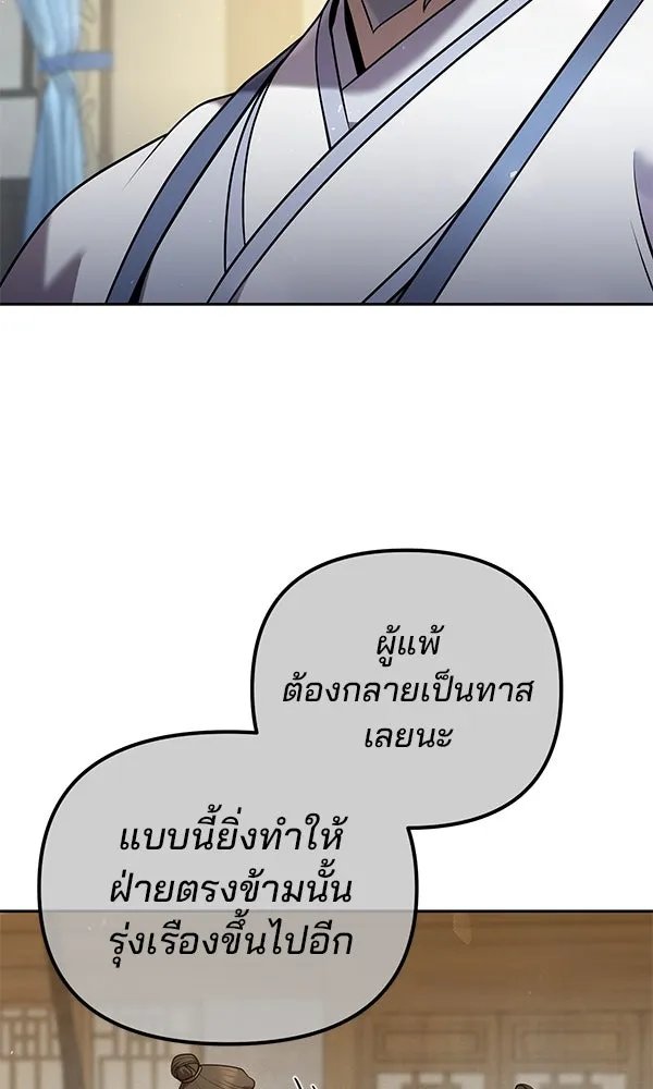 The Second Eunuch Regains His Manhood ตอนที่ 33 130