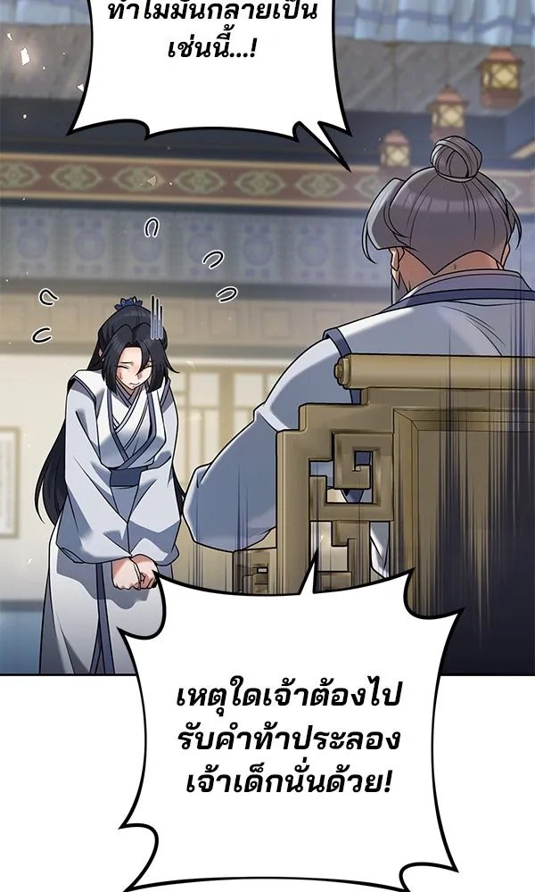 The Second Eunuch Regains His Manhood ตอนที่ 33 133