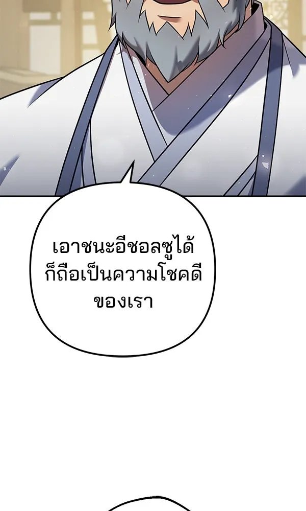 The Second Eunuch Regains His Manhood ตอนที่ 33 137