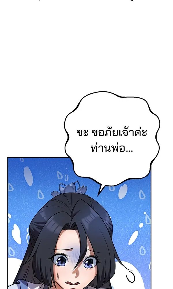The Second Eunuch Regains His Manhood ตอนที่ 33 134