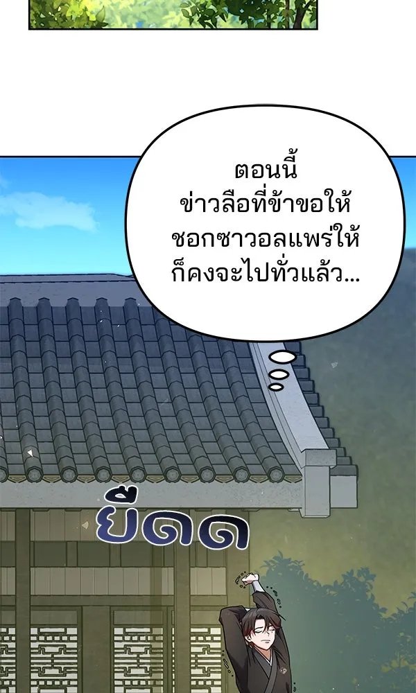 The Second Eunuch Regains His Manhood ตอนที่ 34 2