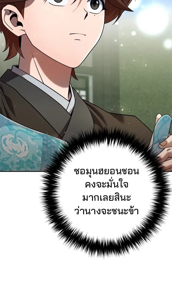 The Second Eunuch Regains His Manhood ตอนที่ 34 13