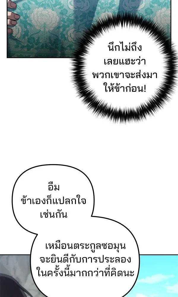 The Second Eunuch Regains His Manhood ตอนที่ 34 10