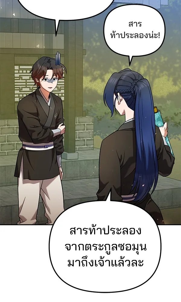 The Second Eunuch Regains His Manhood ตอนที่ 34 8