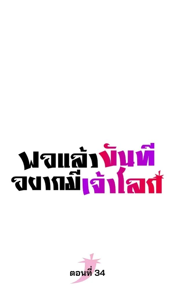 The Second Eunuch Regains His Manhood ตอนที่ 34 19