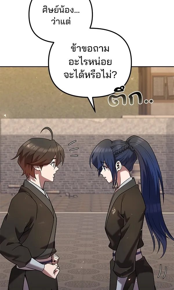 The Second Eunuch Regains His Manhood ตอนที่ 34 29