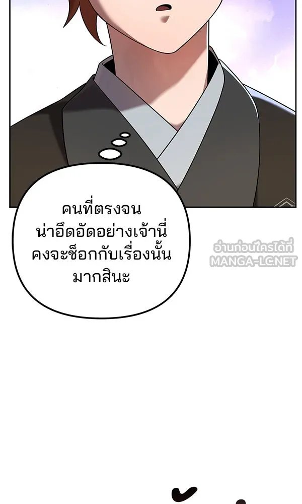 The Second Eunuch Regains His Manhood ตอนที่ 34 33