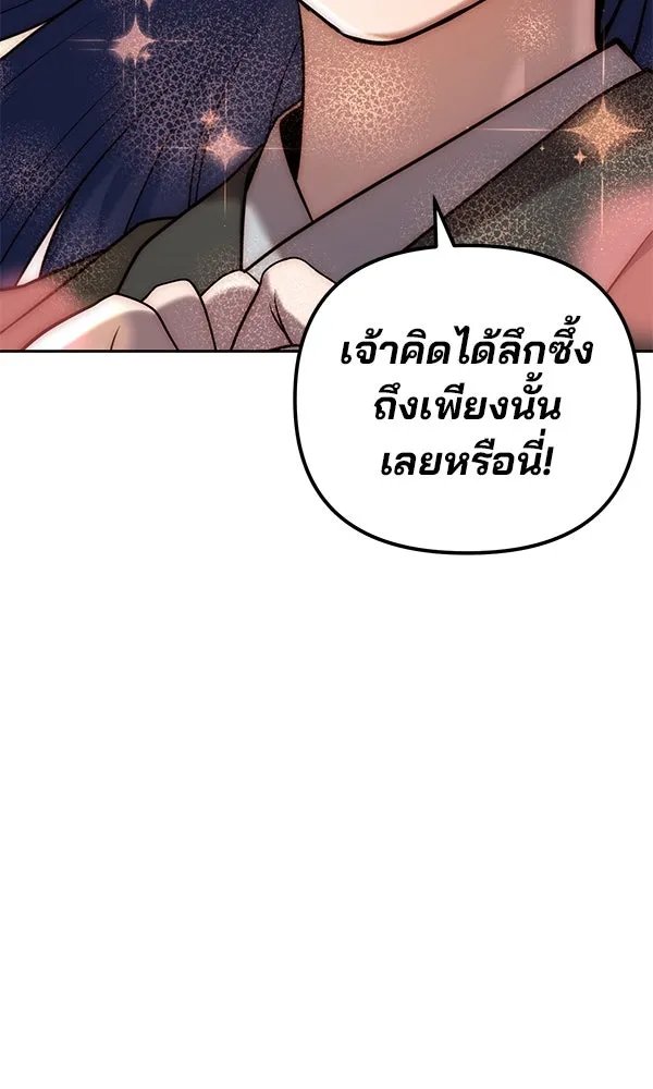 The Second Eunuch Regains His Manhood ตอนที่ 34 40