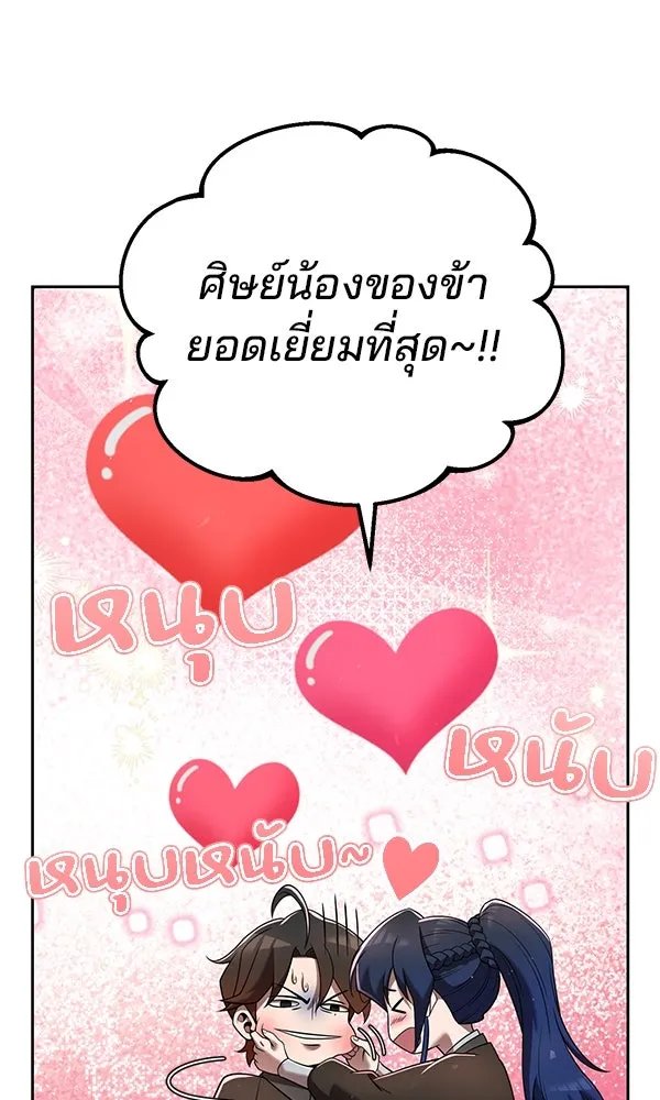 The Second Eunuch Regains His Manhood ตอนที่ 34 44
