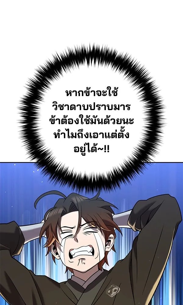 The Second Eunuch Regains His Manhood ตอนที่ 34 52