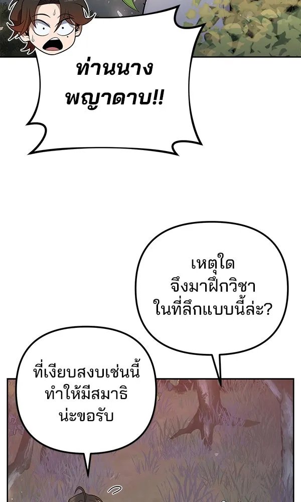The Second Eunuch Regains His Manhood ตอนที่ 34 59