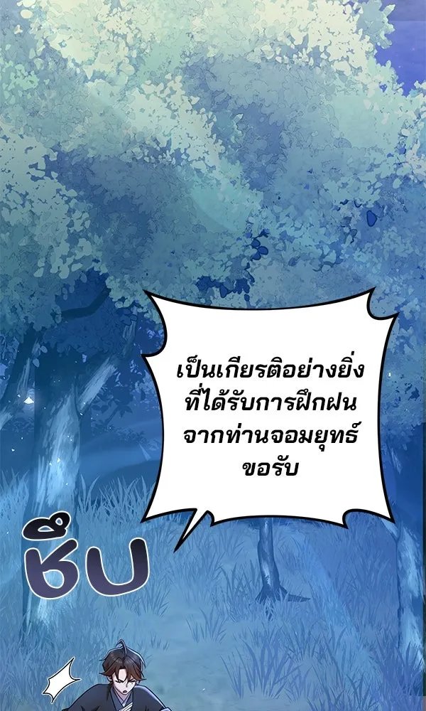 The Second Eunuch Regains His Manhood ตอนที่ 34 71