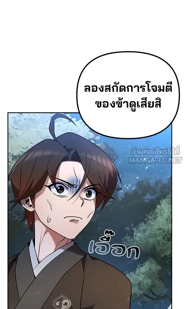 The Second Eunuch Regains His Manhood ตอนที่ 34 84