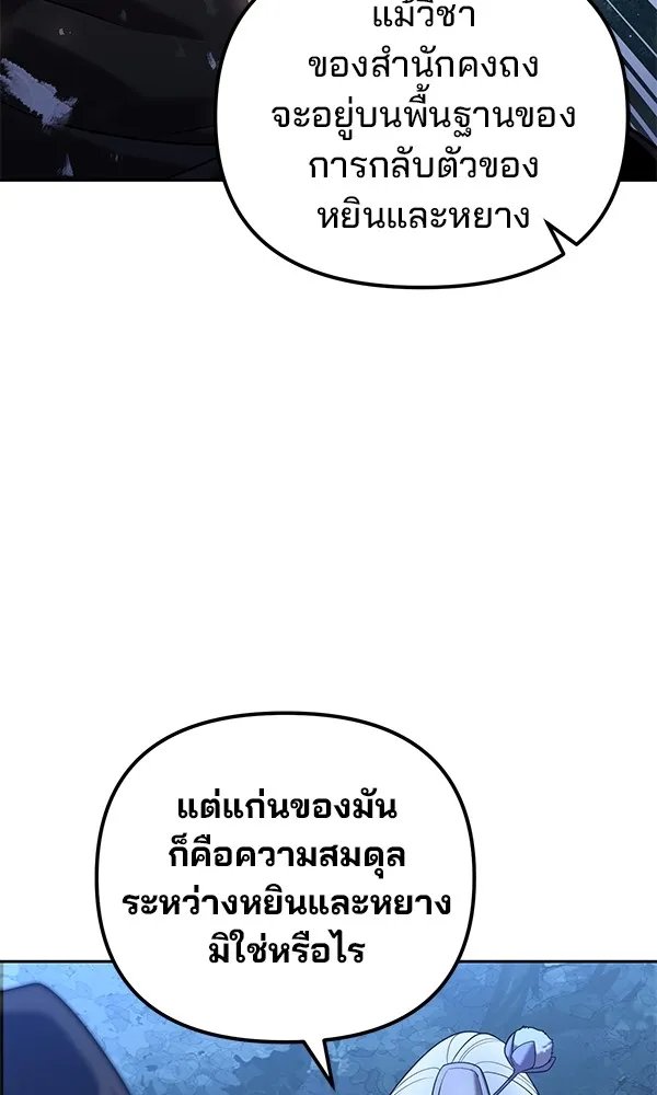 The Second Eunuch Regains His Manhood ตอนที่ 34 97