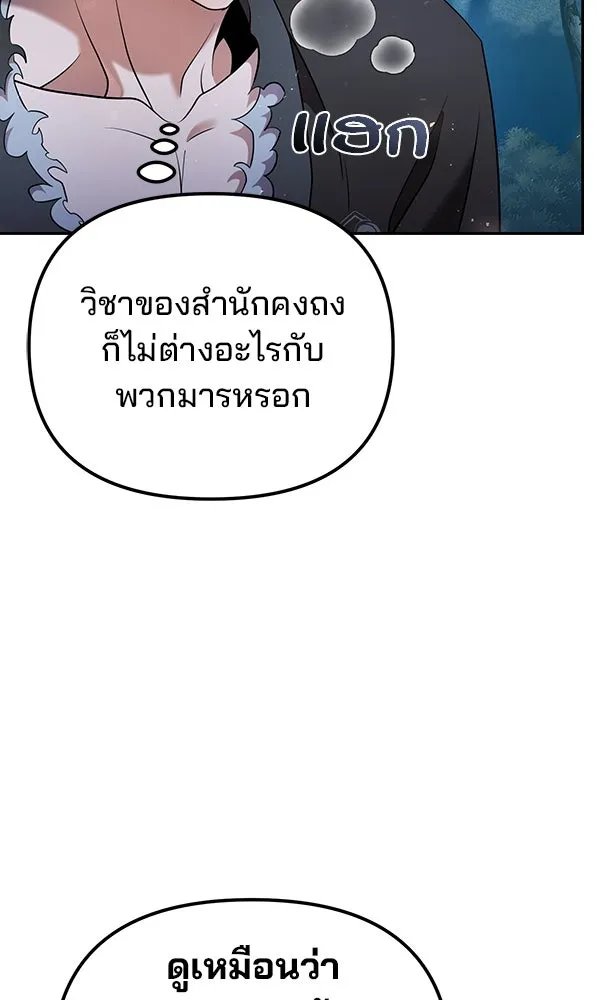 The Second Eunuch Regains His Manhood ตอนที่ 34 100