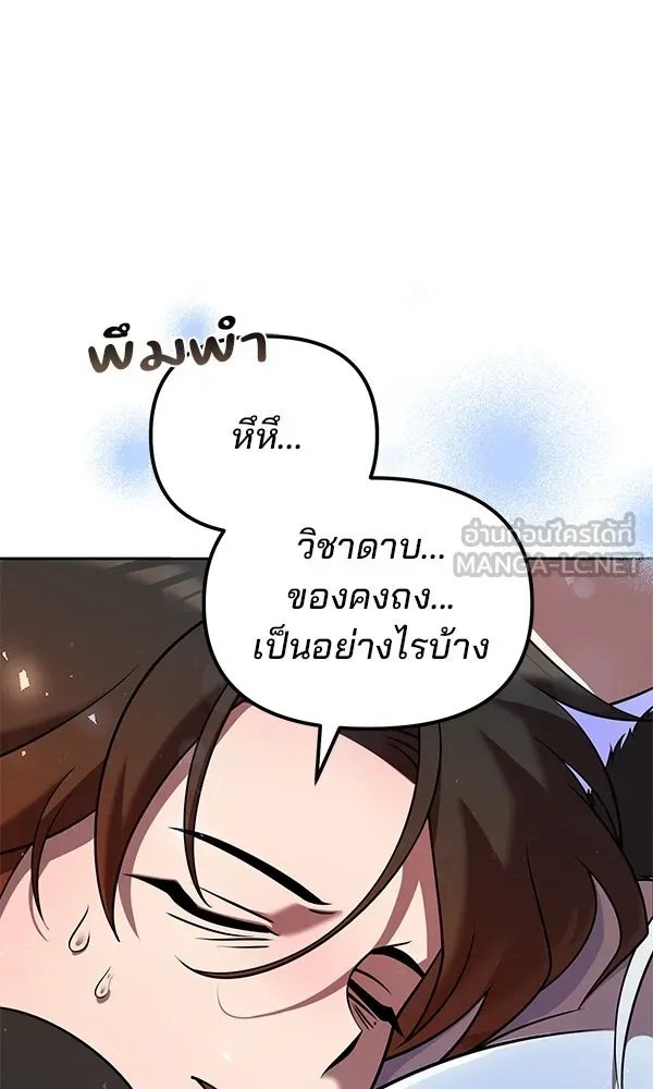 The Second Eunuch Regains His Manhood ตอนที่ 34 129