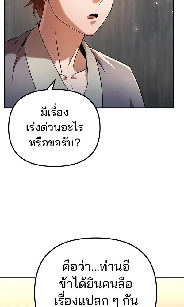 The Second Eunuch Regains His Manhood ตอนที่ 35 11