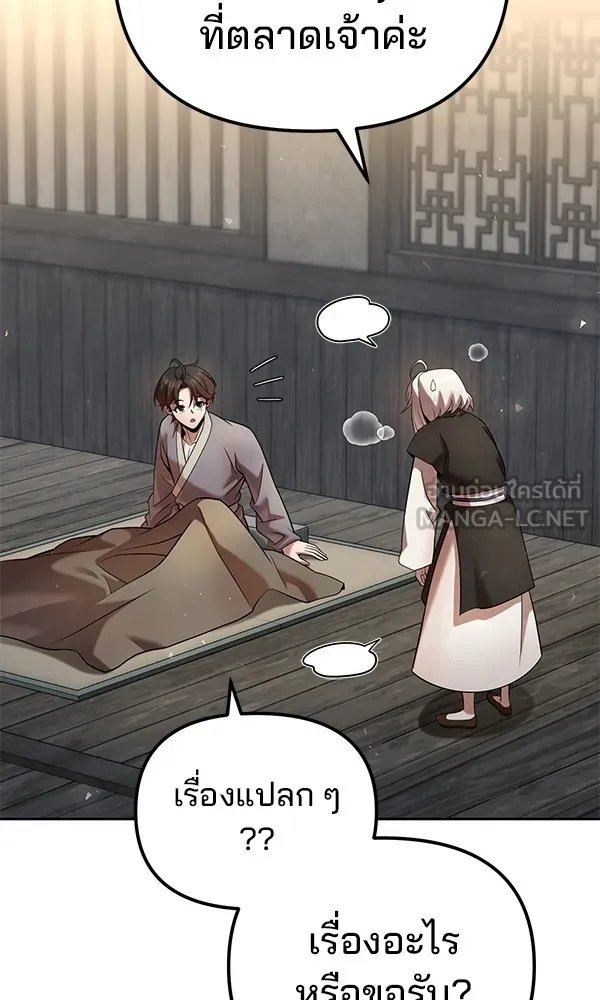 The Second Eunuch Regains His Manhood ตอนที่ 35 12