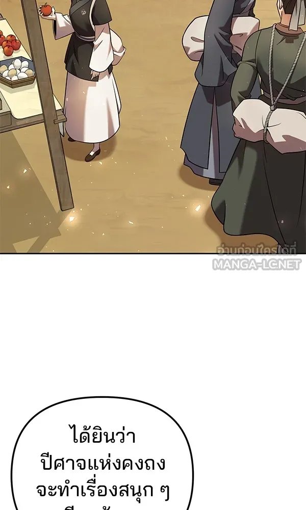 The Second Eunuch Regains His Manhood ตอนที่ 35 18