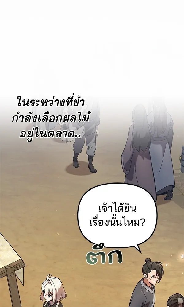 The Second Eunuch Regains His Manhood ตอนที่ 35 17