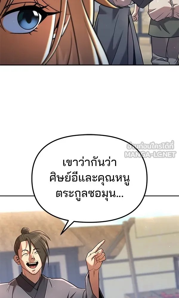 The Second Eunuch Regains His Manhood ตอนที่ 35 21