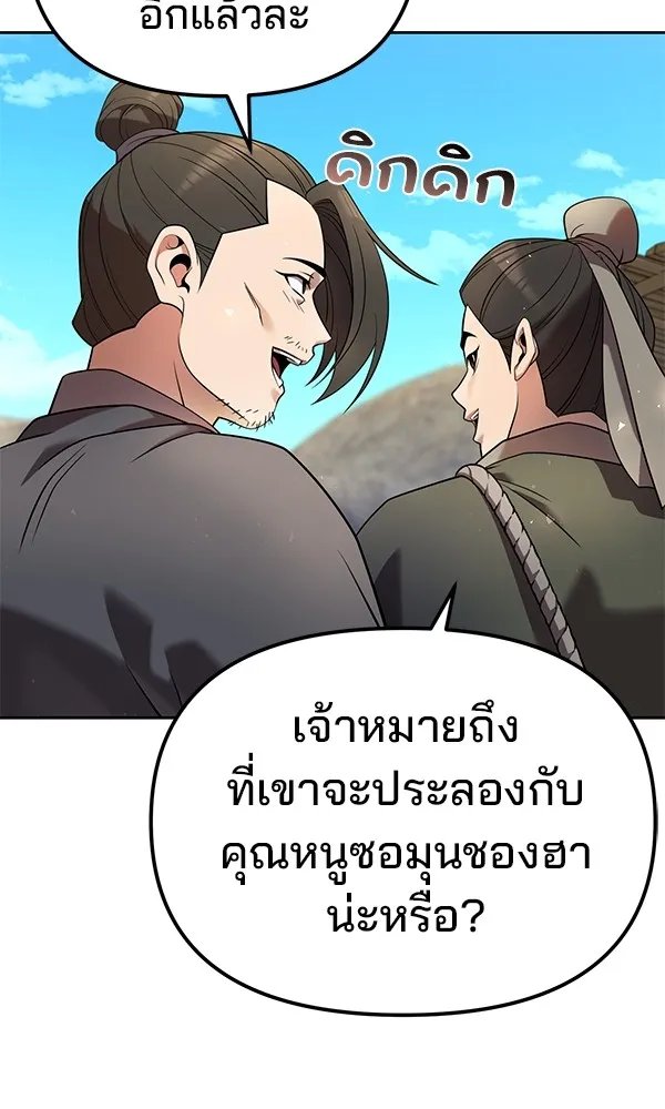 The Second Eunuch Regains His Manhood ตอนที่ 35 19