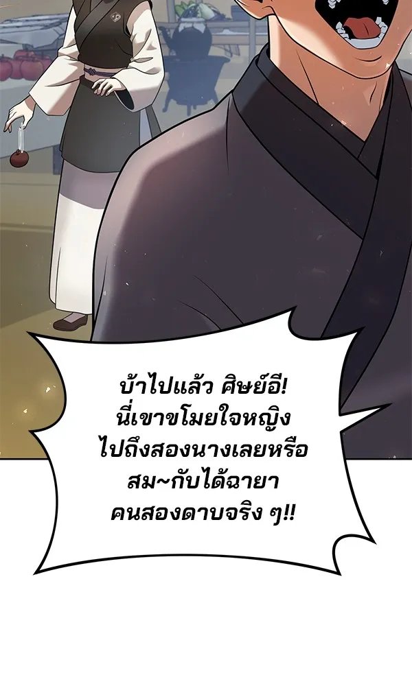 The Second Eunuch Regains His Manhood ตอนที่ 35 28