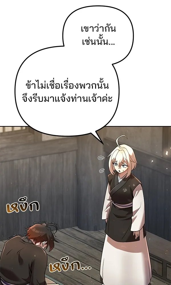 The Second Eunuch Regains His Manhood ตอนที่ 35 29