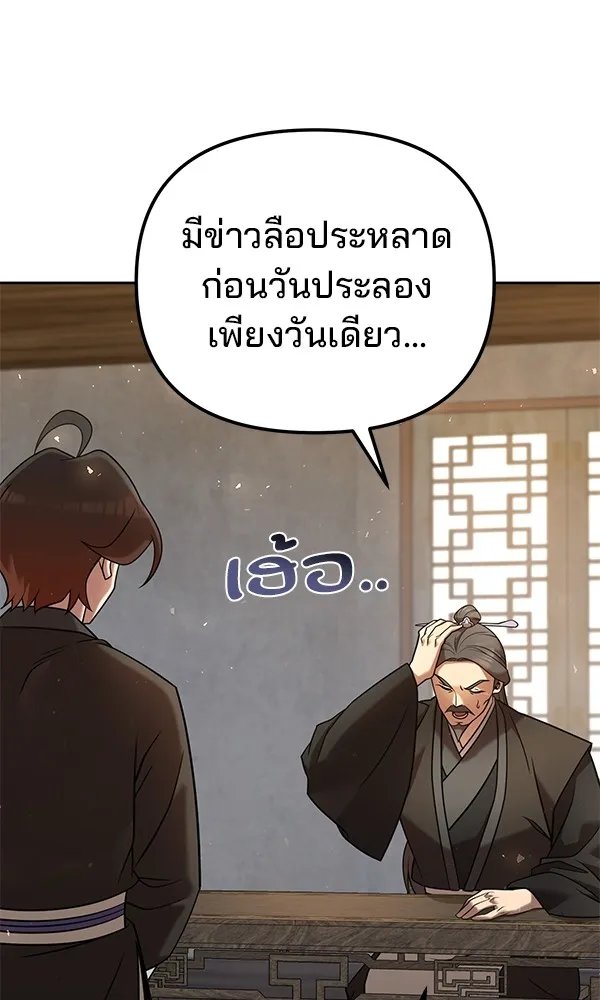 The Second Eunuch Regains His Manhood ตอนที่ 35 35