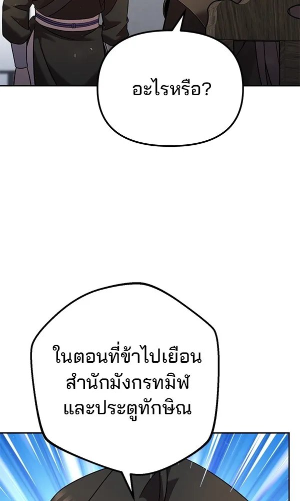 The Second Eunuch Regains His Manhood ตอนที่ 35 43