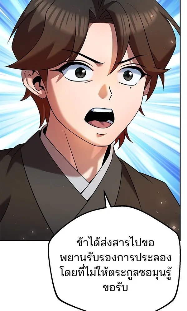 The Second Eunuch Regains His Manhood ตอนที่ 35 44