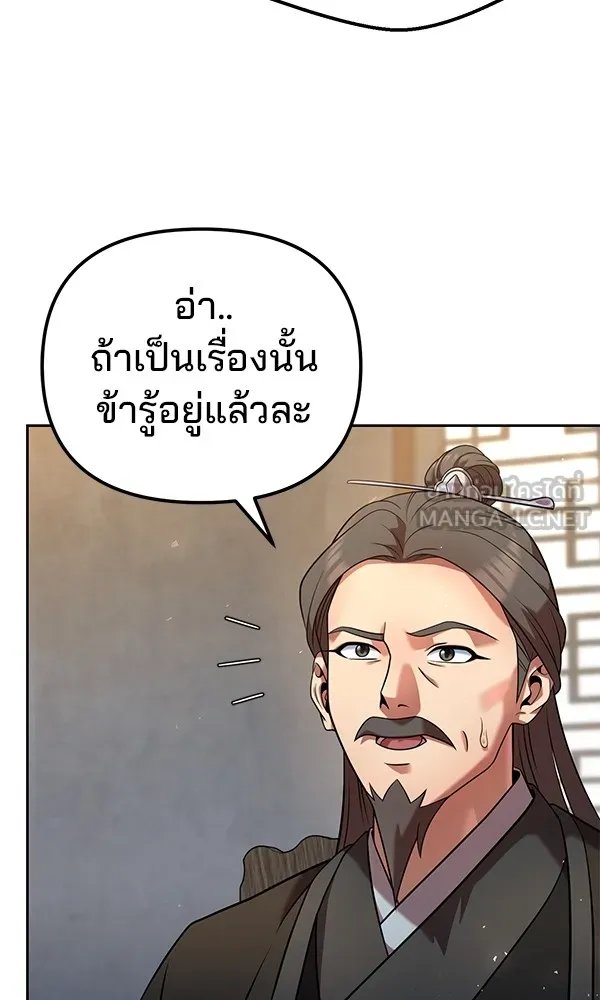 The Second Eunuch Regains His Manhood ตอนที่ 35 45