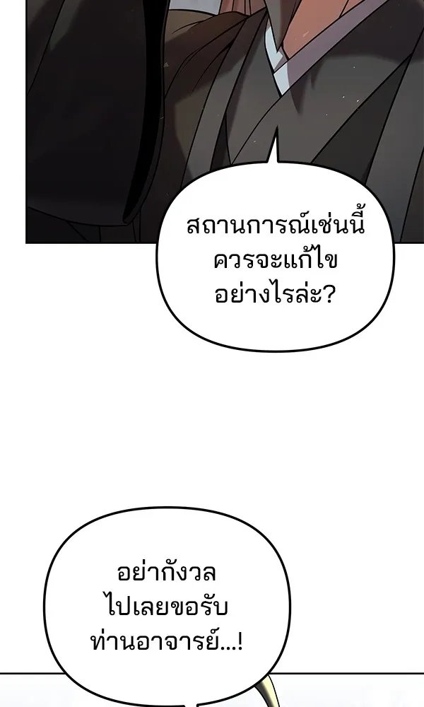 The Second Eunuch Regains His Manhood ตอนที่ 35 49