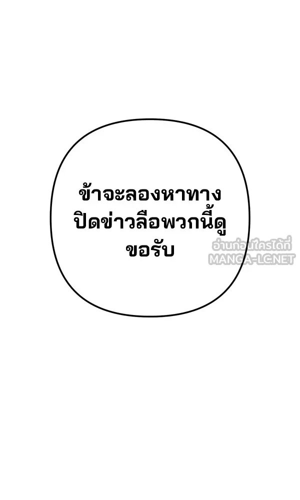 The Second Eunuch Regains His Manhood ตอนที่ 35 51