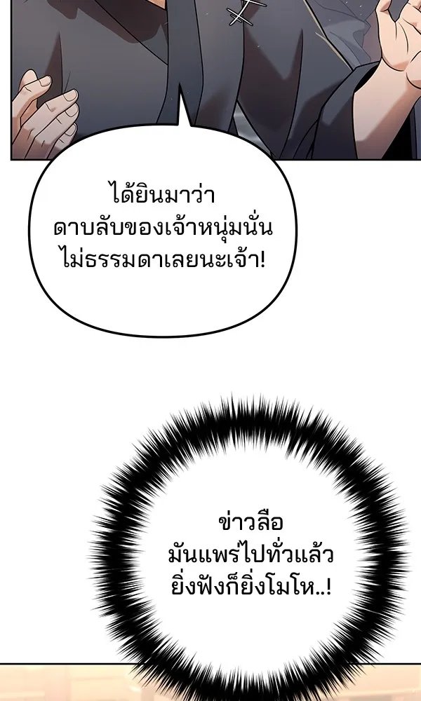 The Second Eunuch Regains His Manhood ตอนที่ 35 55