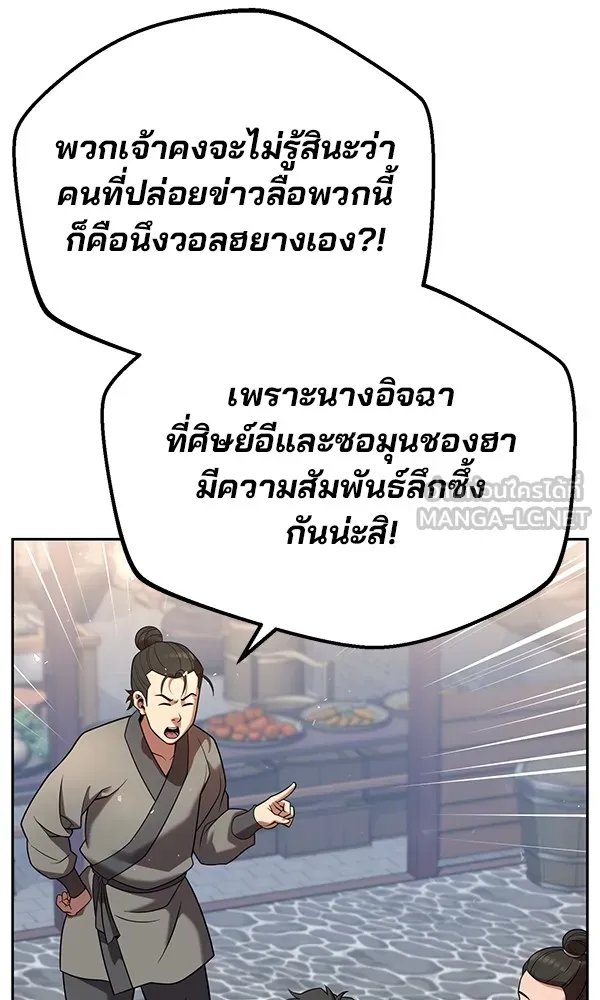 The Second Eunuch Regains His Manhood ตอนที่ 35 60